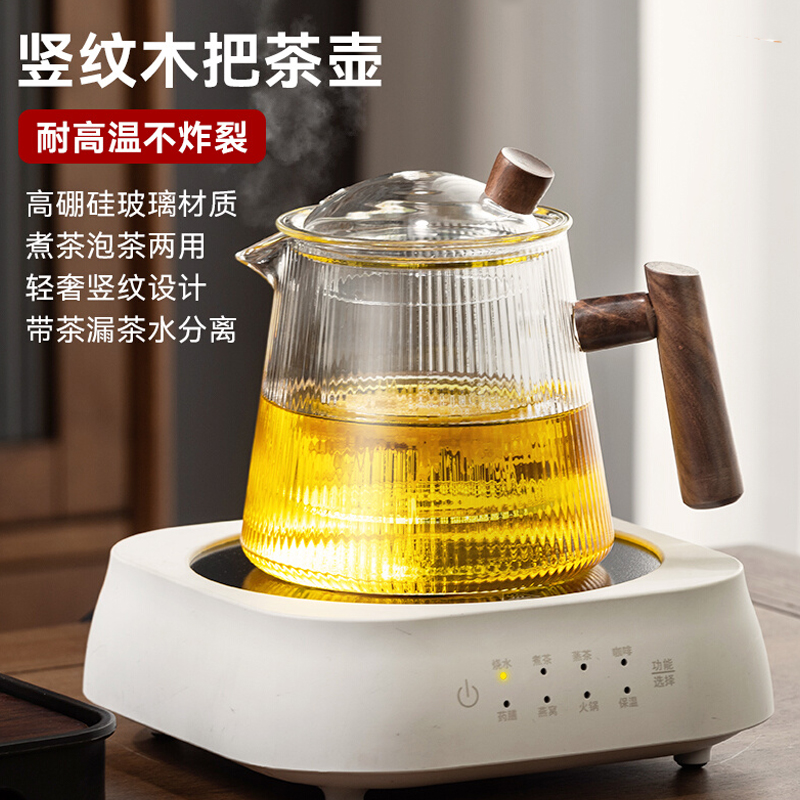 【竖纹】玻璃茶壶茶水分离