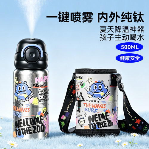 【内外纯钛】学生喷雾运动水杯