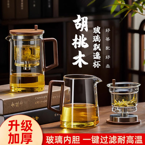 胡桃木飘逸杯全玻璃高档泡茶壶