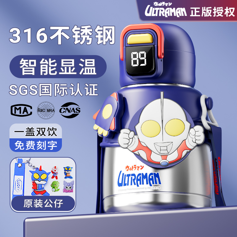 【正版】奥特曼保温杯316不锈钢