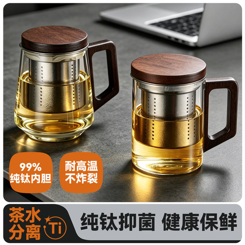 纯钛茶杯茶水分离内胆男士喝茶