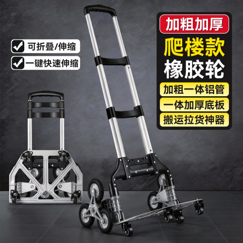 爬楼梯手拉车便携折叠拉货拉杆车