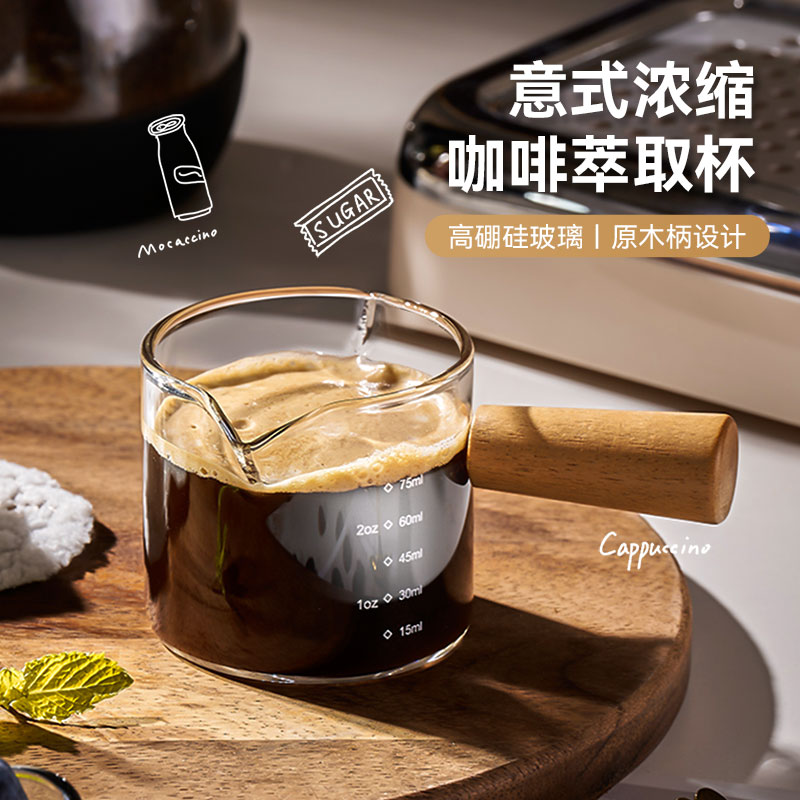 咖啡萃取杯玻璃带刻度