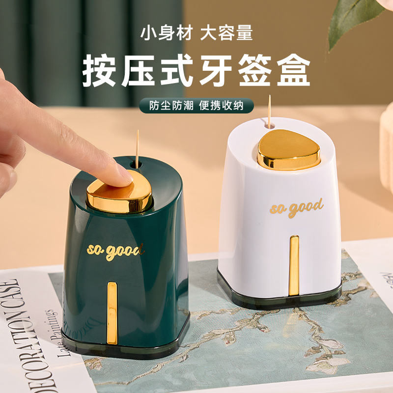 高檔牙簽盒自動彈出按壓式牙簽罐