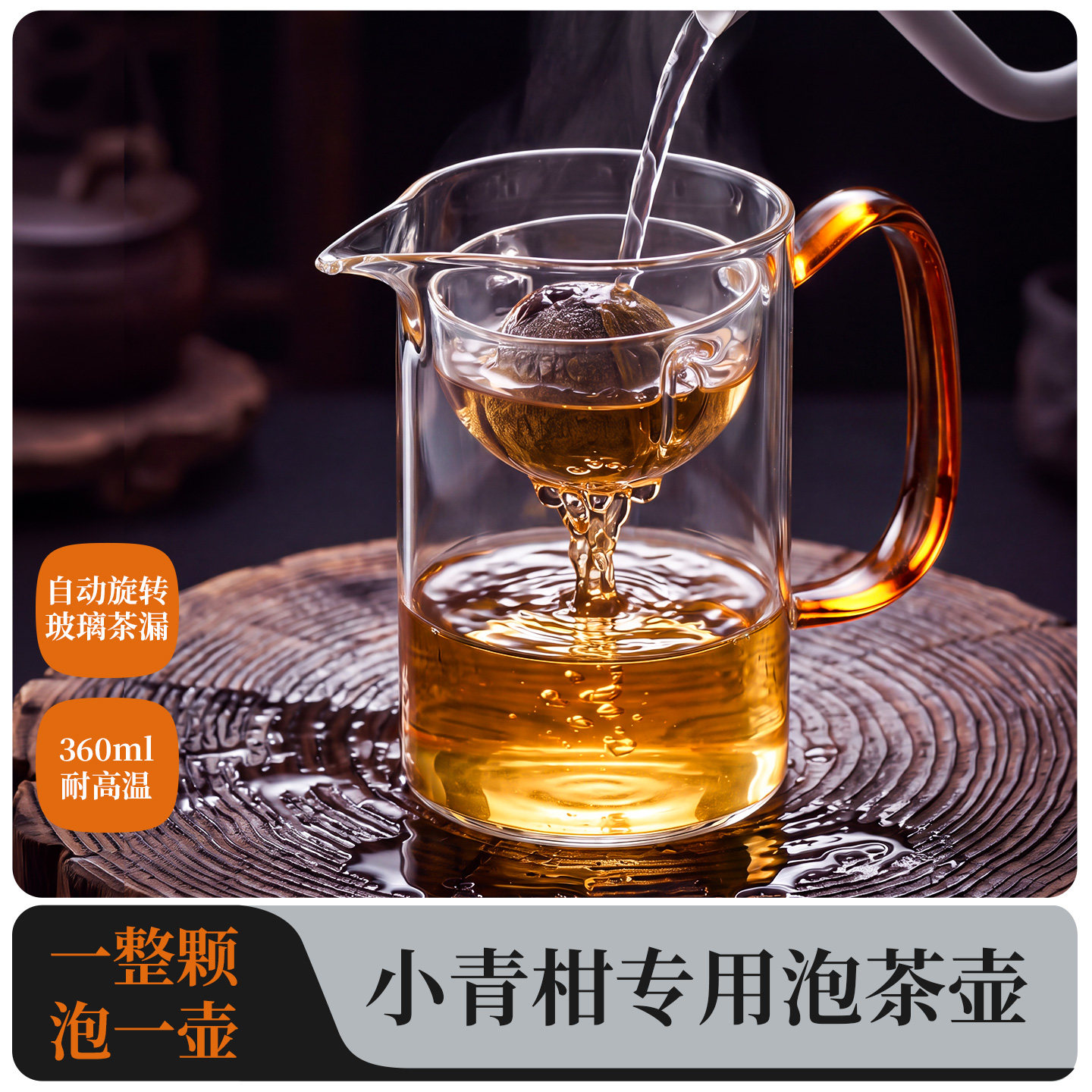 小青柑专用泡茶壶公道杯玻璃高档