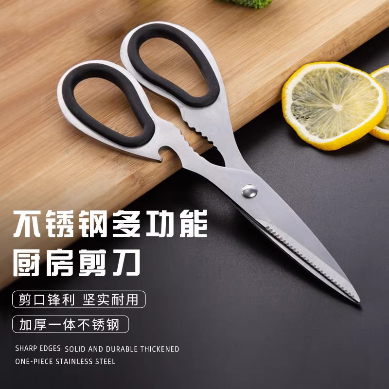 廚房剪刀多功能食物菜烤肉雞骨等