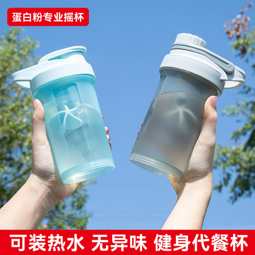 健身摇摇杯蛋白摇粉杯