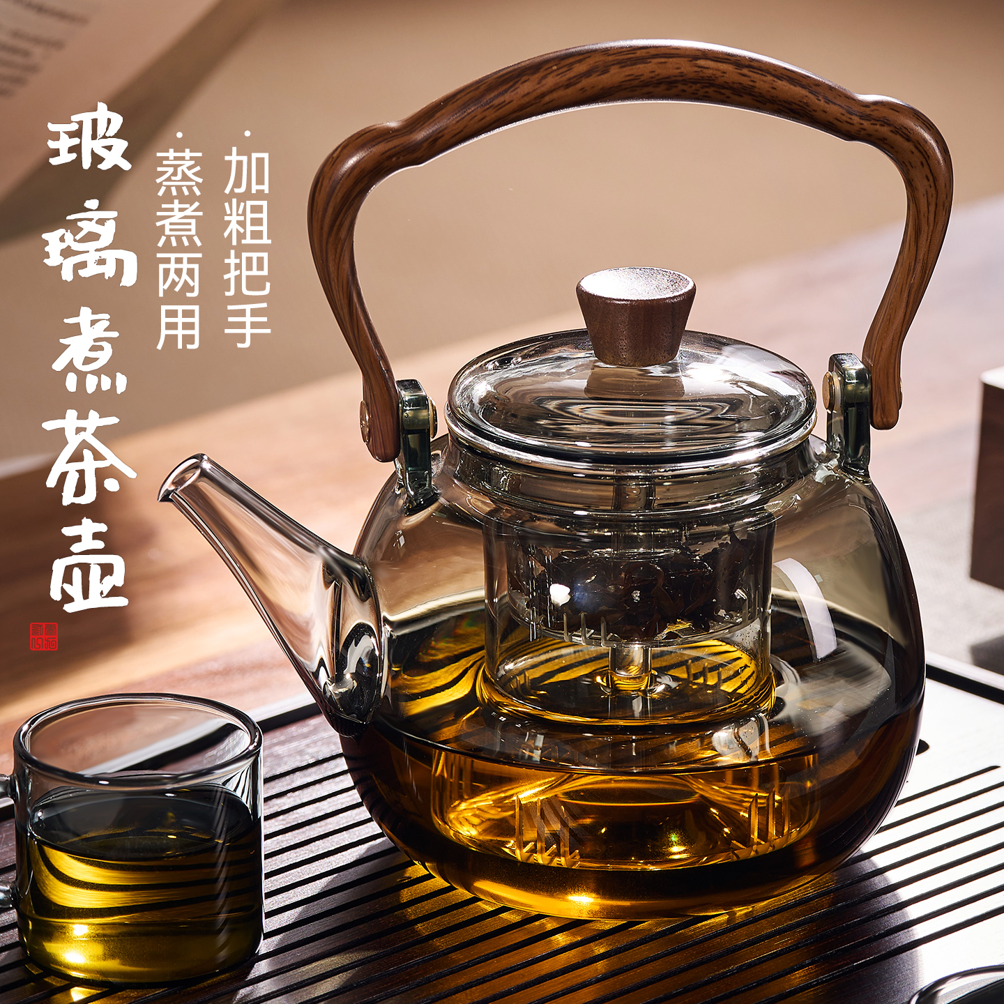玻璃煮茶壶耐高温蒸茶器茶水分离