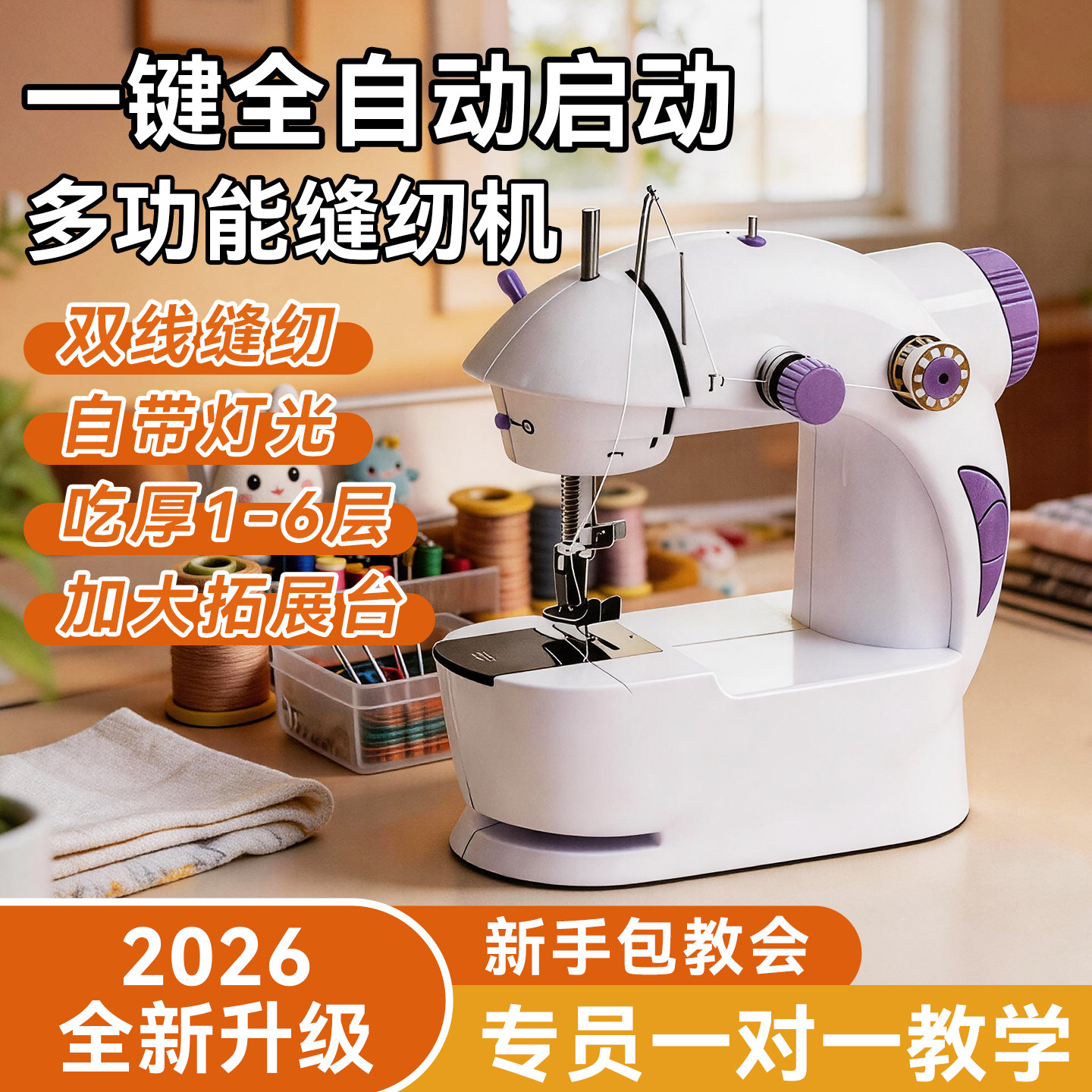 捷安玺家用迷你缝纫机小型2026新款多功能缝衣服神器全自动裁缝机