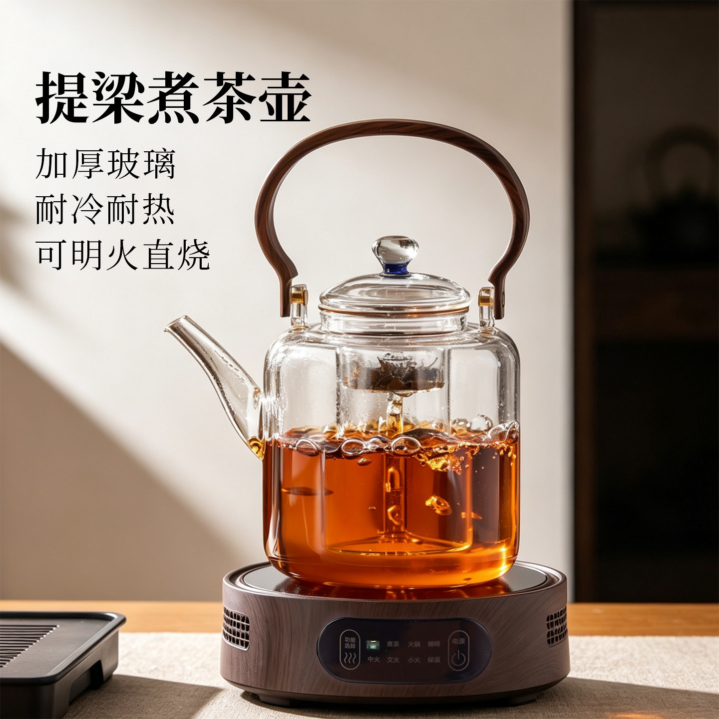 捷安玺耐高温玻璃提梁煮茶壶