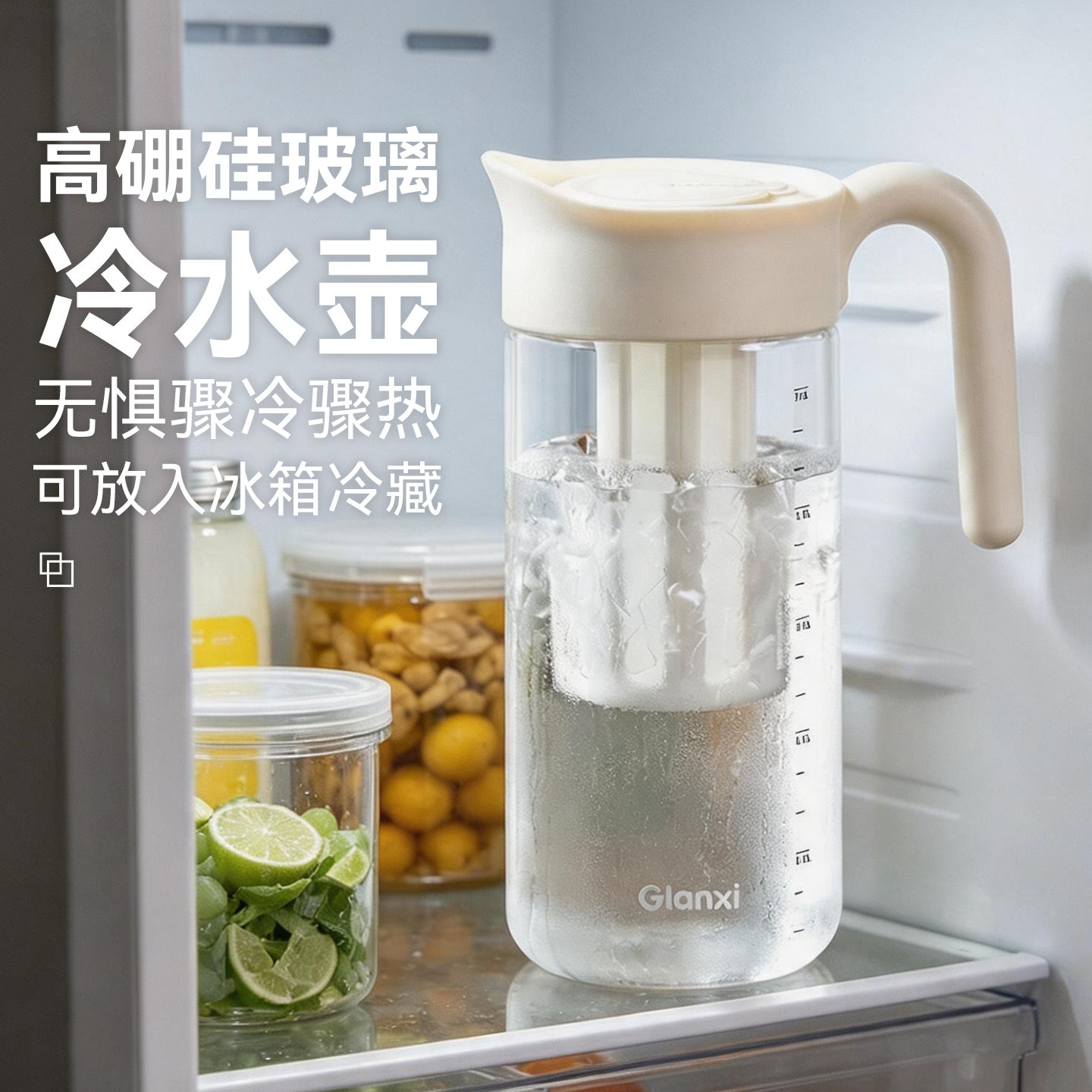 捷安玺冰箱冷水壶家用耐高温