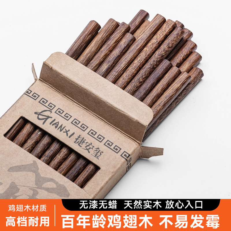 鸡翅木筷子家用高档实木