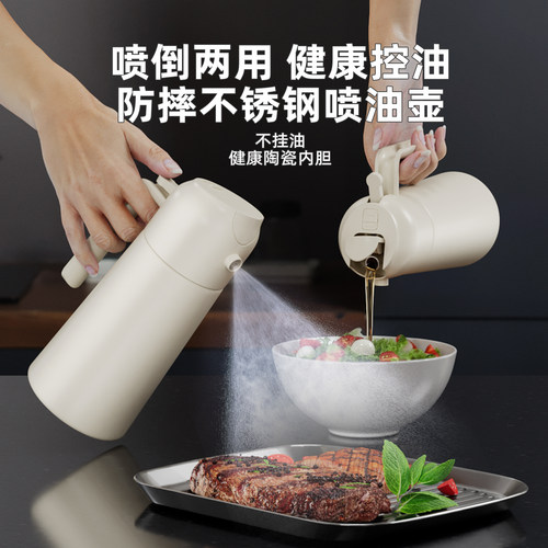 不锈钢喷油壶雾化不挂油喷倒两用