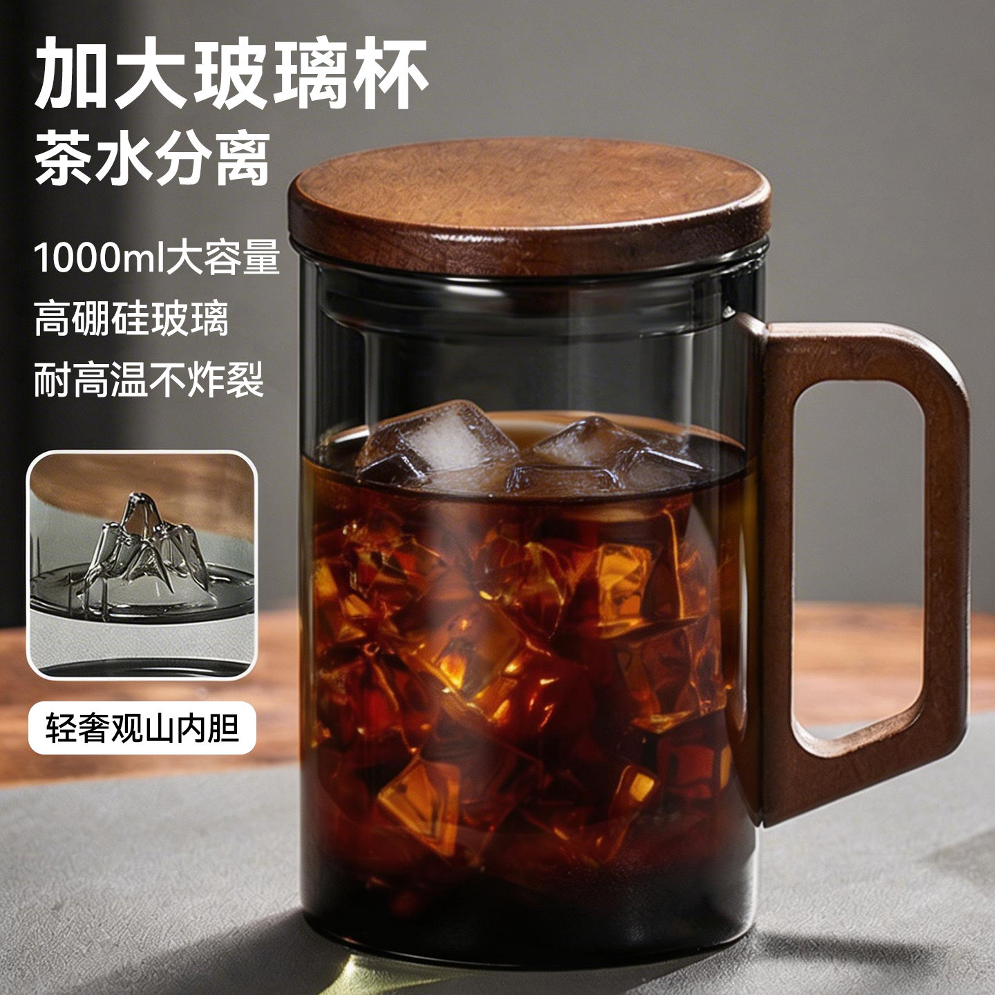 玻璃杯大容量茶水分离泡茶杯带把