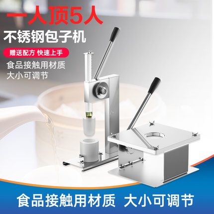 新款手动包包子机小型家用大包小笼包仿手工商用半自动包包子神器