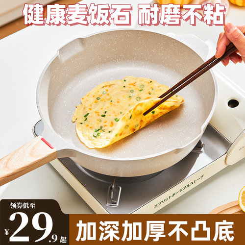 麦饭石家用平底锅不粘锅煎锅炒锅