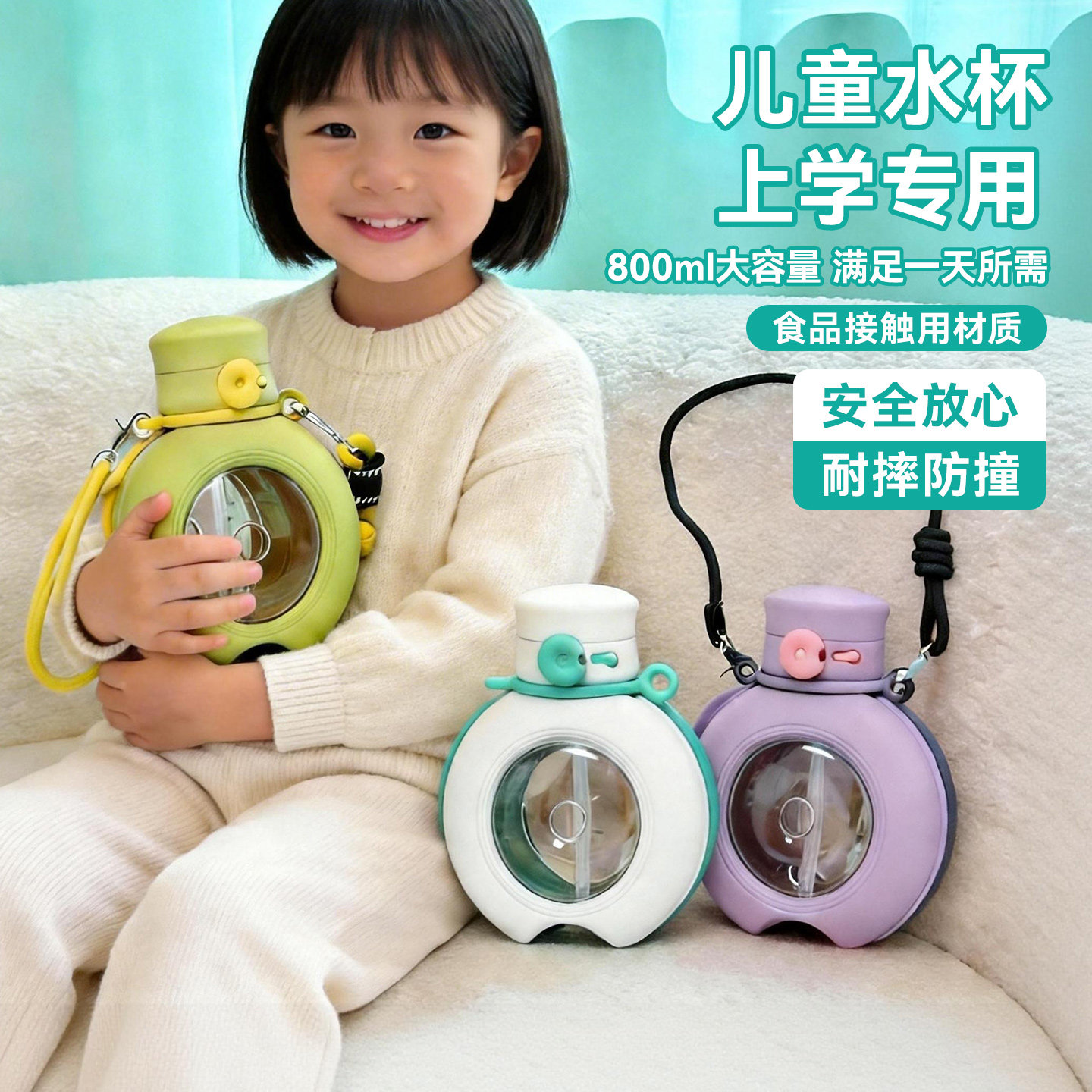 捷安玺儿童水杯学生上学专用水壶