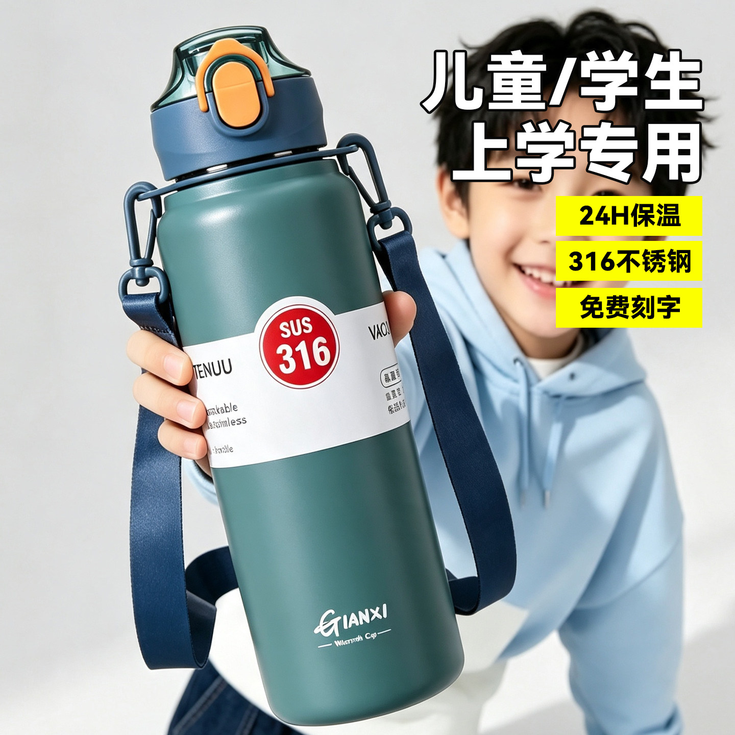 捷安玺儿童保温杯学生上学专用