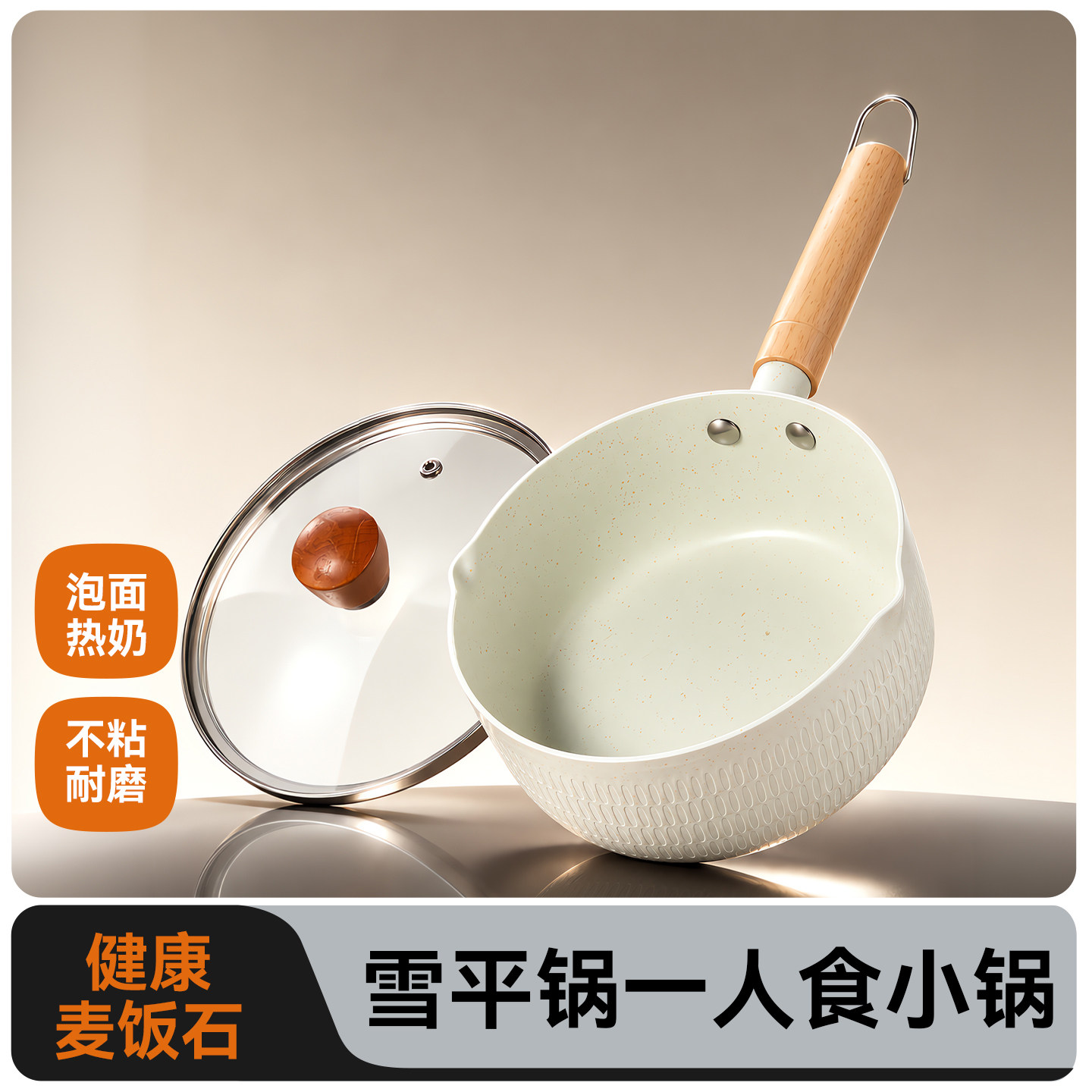 【小锅一人食】雪平锅不粘小煮锅