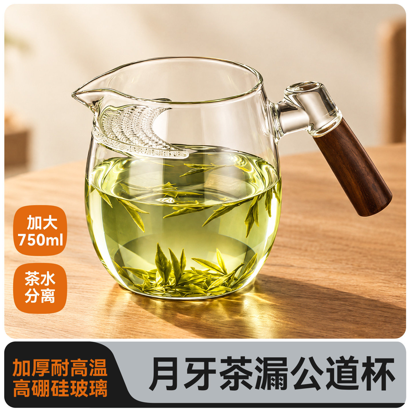 月牙公道杯玻璃加厚大容量泡茶壶