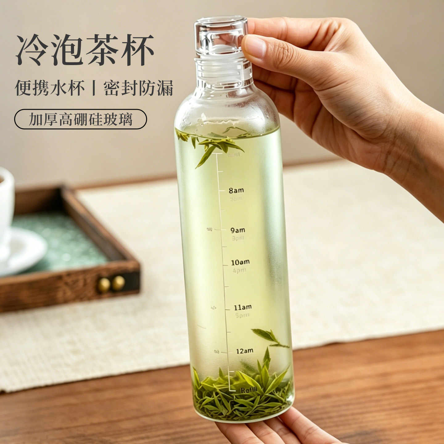 捷安玺冷泡茶杯便携带盖高硼硅玻璃杯子透明密封水杯茶叶冷萃茶瓶