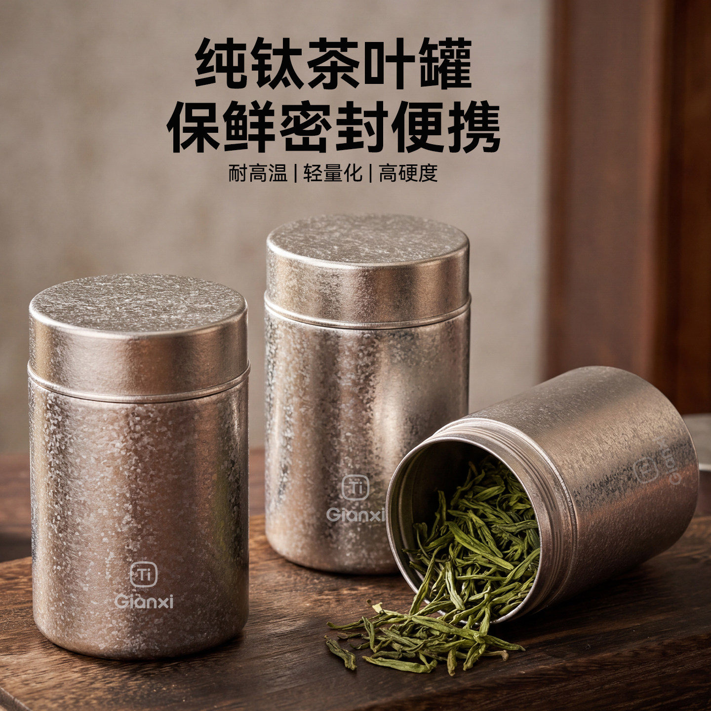 纯钛茶叶罐旅行保鲜密封罐高级感图片