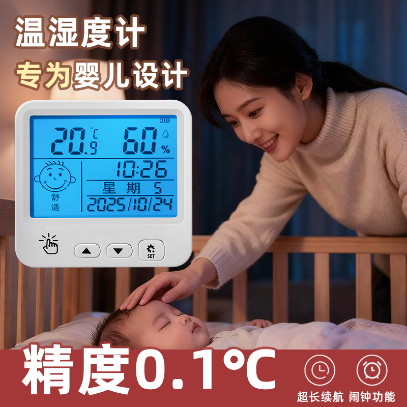 捷安玺温湿度计室内家用婴儿