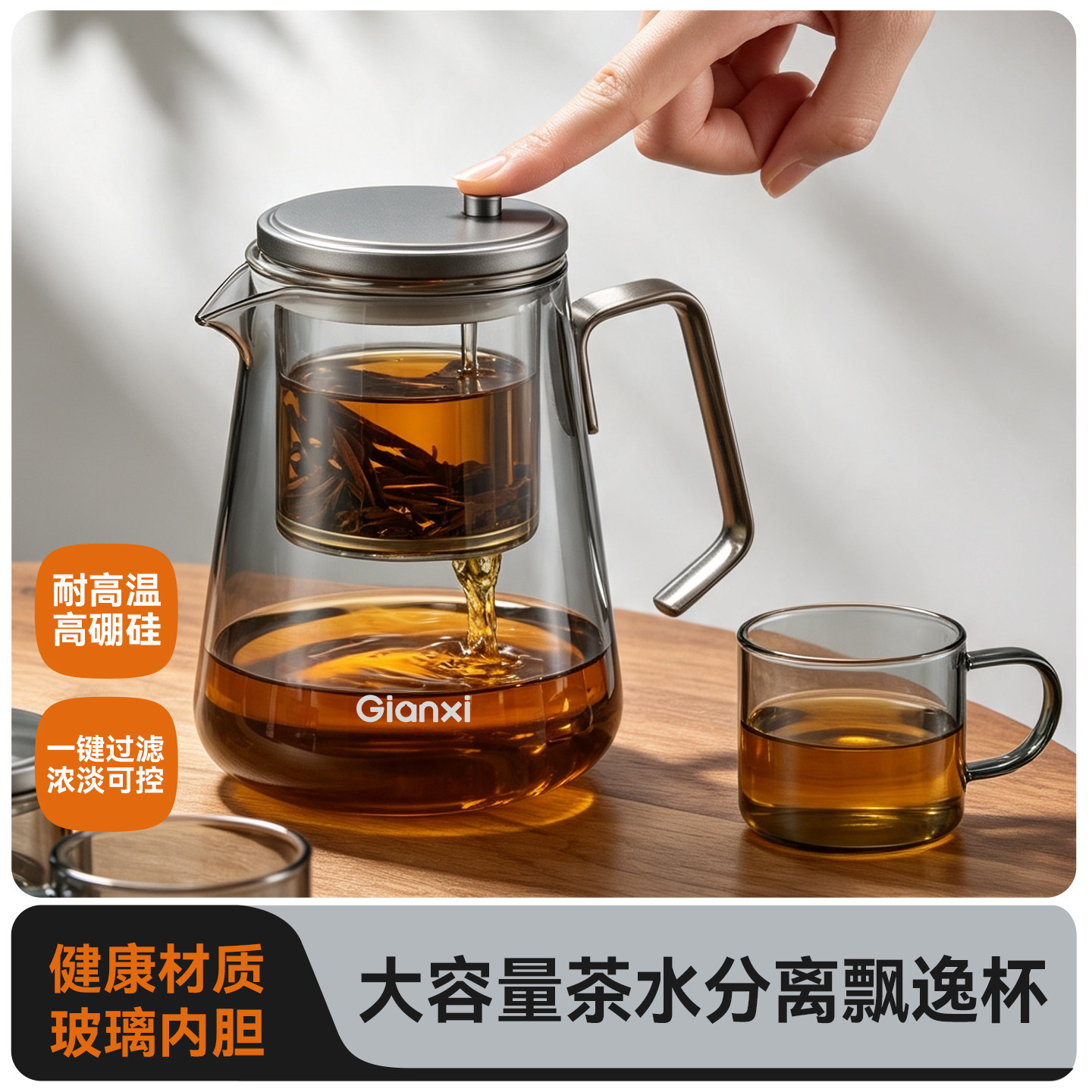 飘逸杯泡茶壶大容量一键茶水分离