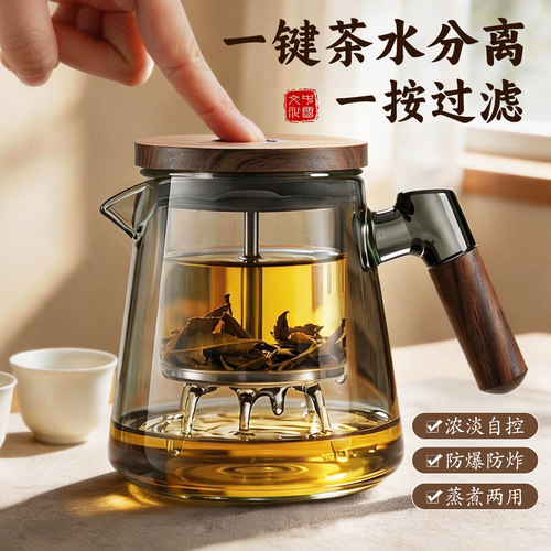 【一键茶水分离】按压过滤飘逸杯