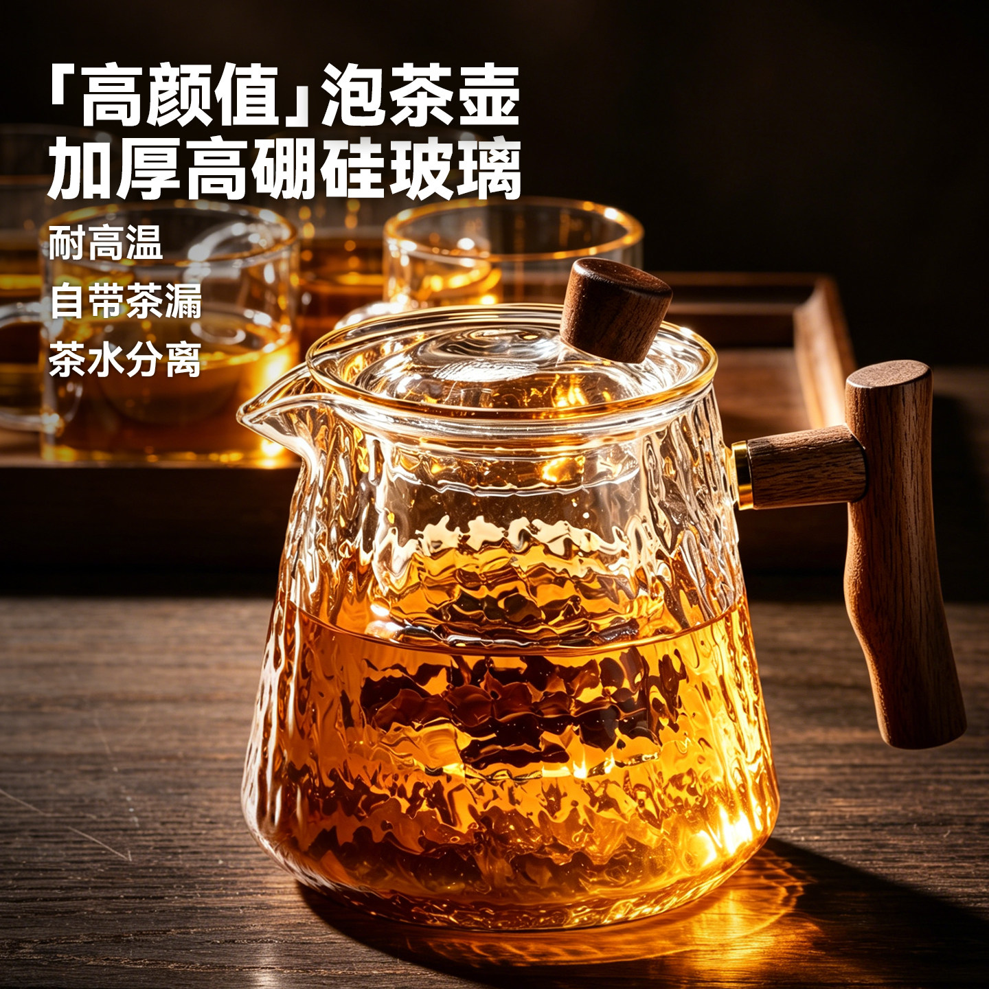 玻璃茶壶泡茶家用耐高温喝泡茶杯