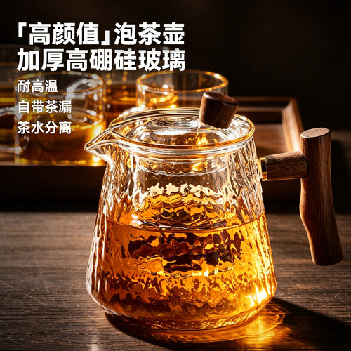 玻璃茶壶泡茶家用耐高温喝泡茶杯