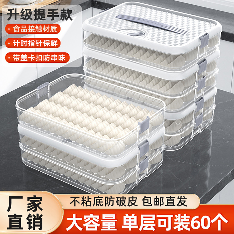 饺子收纳盒冰箱用食品级水饺速冻盒家用装混沌保鲜冷冻专用饺子盒