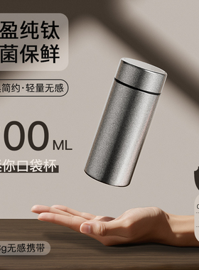 捷安玺纯钛迷你保温杯男女便携随行水杯子茶水分离高档小巧口袋杯