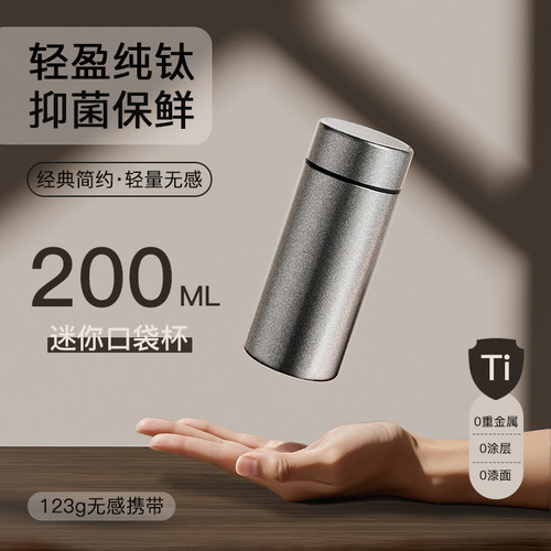 纯钛迷你口袋保温杯便携随行
