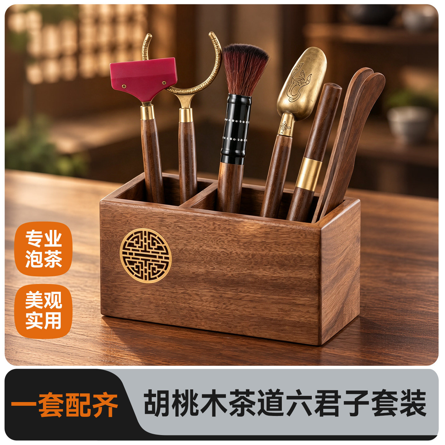 茶道六君子套装功夫茶具配件用品