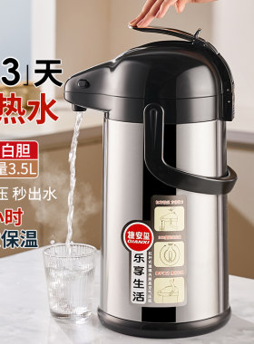 【一键出水】按压保温水壶大容量