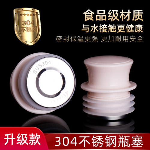食品级不锈钢热水瓶塞子暖壶塞