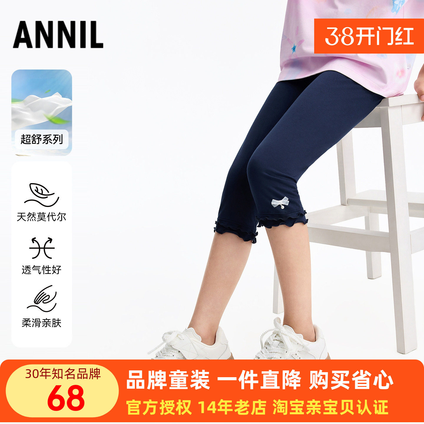 安奈儿女童装莫代尔打底七分裤2026夏新款修身弹力瑜珈裤甜美百搭