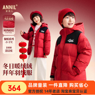 安奈儿男女童装中长款连帽羽绒服2026春季新款保暖外套本命年红色