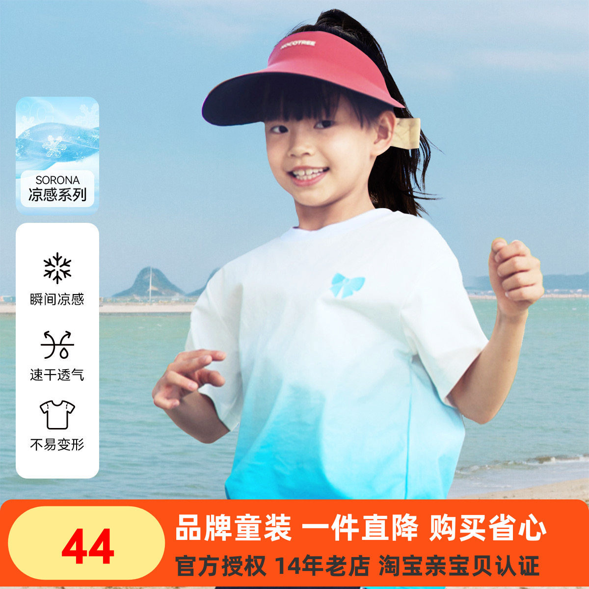 安奈儿女童装圆领短袖针织衫T恤2024夏新款凉感休闲上衣渐变速干,童装/婴儿装/亲子装,T恤,淘宝优惠券,粉丝福利购,淘宝优惠卷