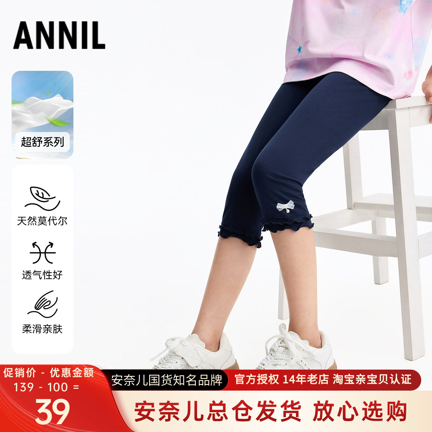 安奈儿女童装莫代尔打底七分裤2026夏新款修身弹力瑜珈裤甜美百搭