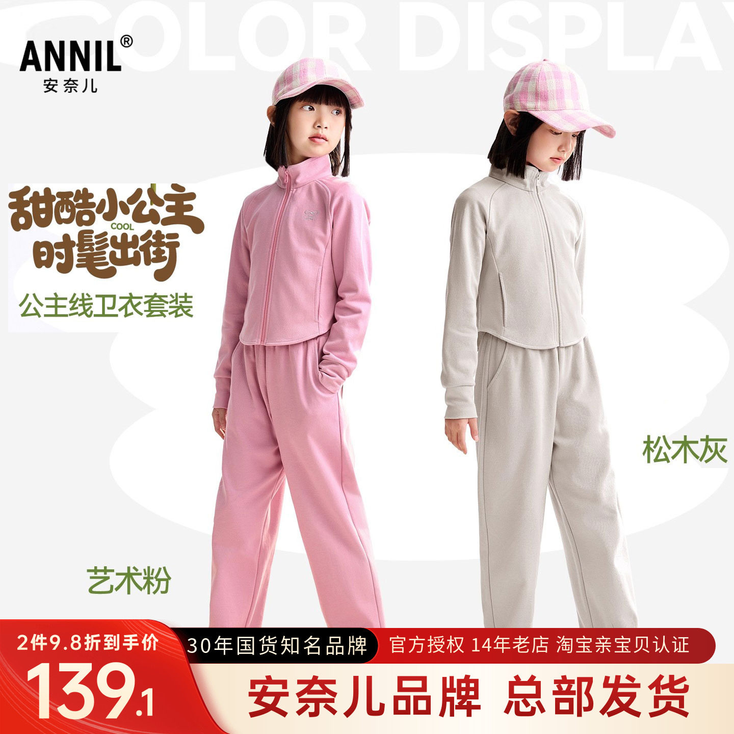 安奈儿女童装纯棉长袖长裤套装2025秋新款卫衣运动服甜美可爱透气