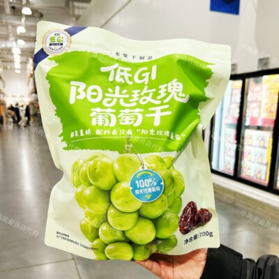 山姆代购正品 低GI阳光玫瑰葡萄干 休闲零食独立包装蜜饯水果干
