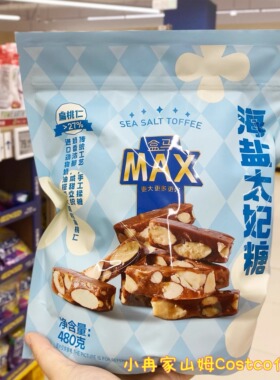 盒马MAX代购海盐太妃糖扁桃仁夹心酥脆奶香咸甜糖果休闲零食