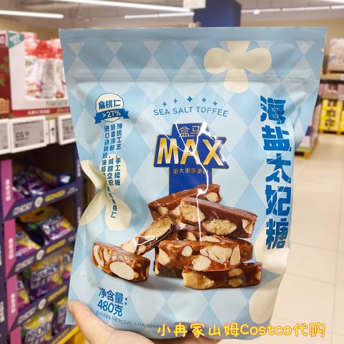 盒马MAX太妃糖扁桃仁夹心