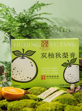 山姆代购正品 胡庆俞堂 双柚秋梨膏12g 独立包装 鲜果熬制