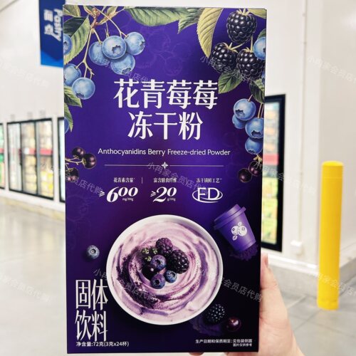 山姆代购正品 轻养诺花青莓莓冻干粉 富含膳食纤维 固体饮料