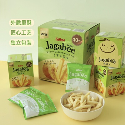 山姆代购正品 卡乐比泰国进口Jagabee淡盐味薯条 休闲零食