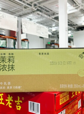 【开市客代购零食】喜茶 茉莉浓抹牛乳茶350ml 休闲饮品低脂低糖