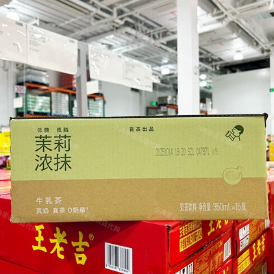 喜茶咸酪藏茶茉莉浓抹牛乳茶